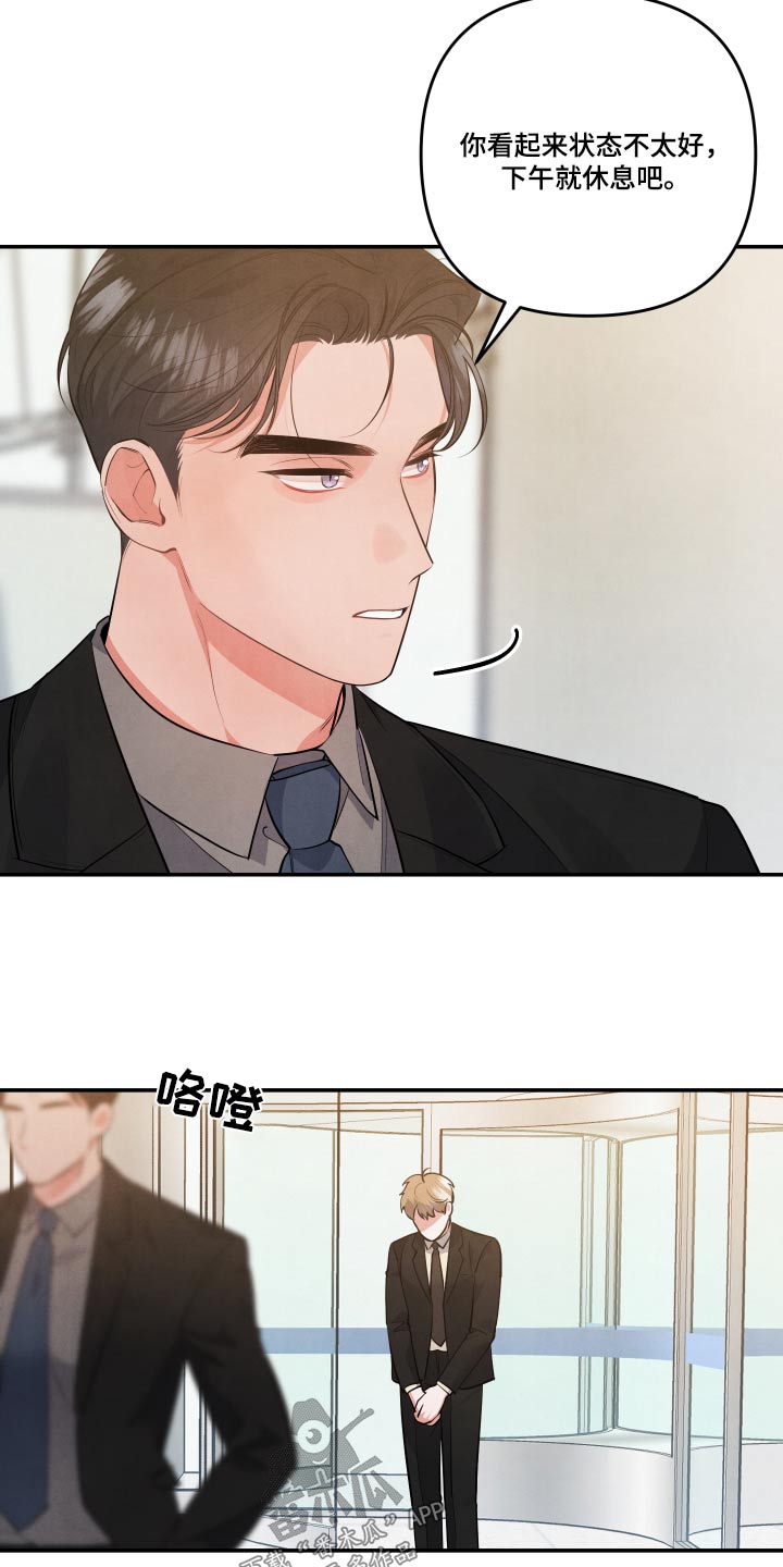 危险接近漫画,第75章：【第二季】好喜欢他2图