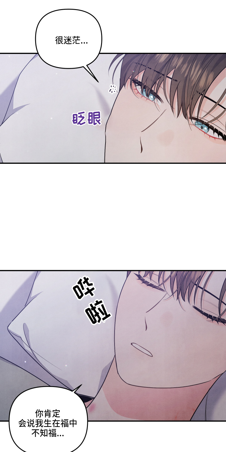 危险接近漫画,第31章：好主意1图