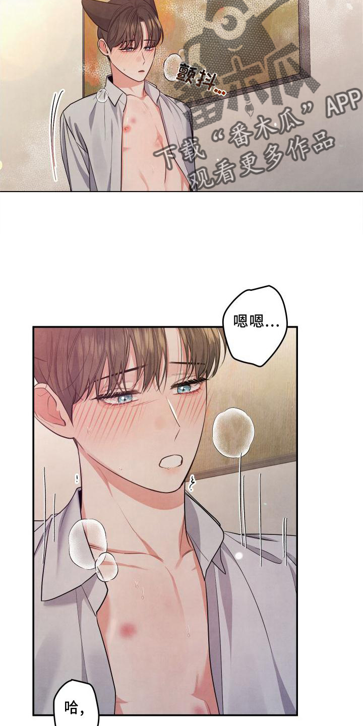 危险接近漫画,第70章：【番外】听话1图