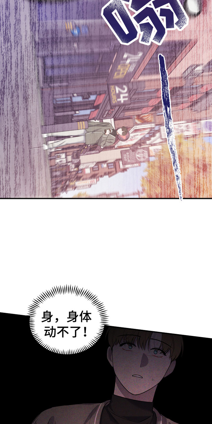危险接近漫画,第14章：车祸2图
