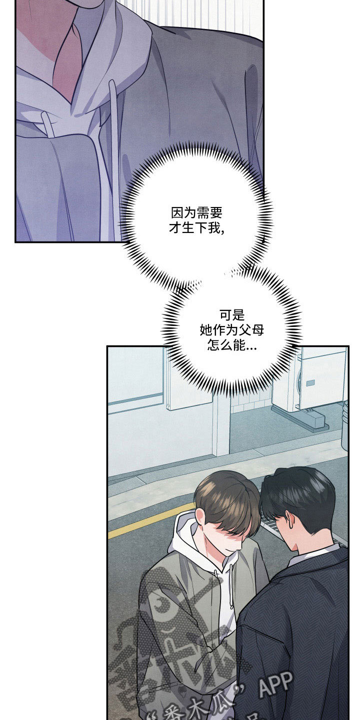 危险接近漫画,第56章：同类人2图