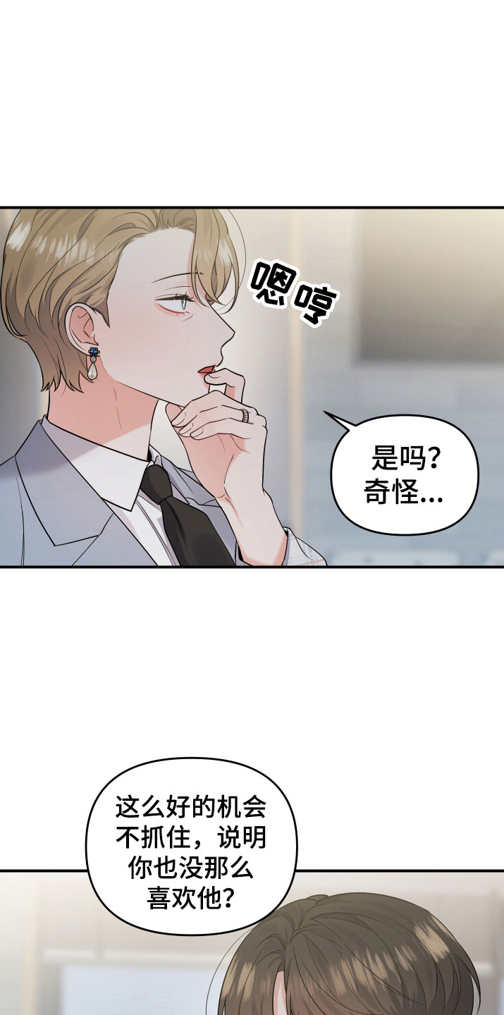 危险接近漫画漫画,第6章：要求2图