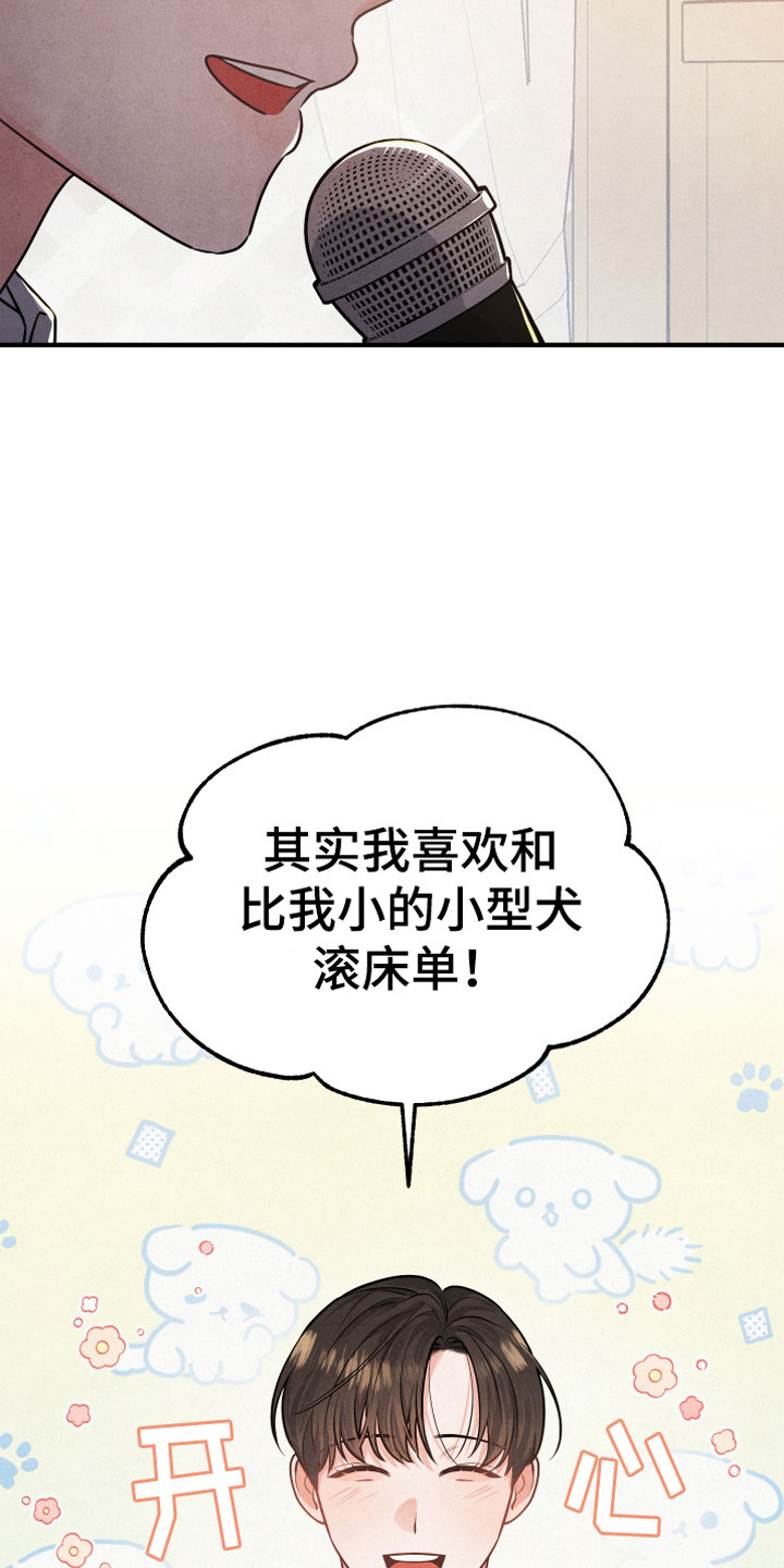 危险接近漫画又叫什么漫画,第3章：自爆1图