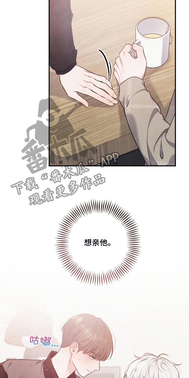 危险接近漫画,第28章：我是不是疯了2图