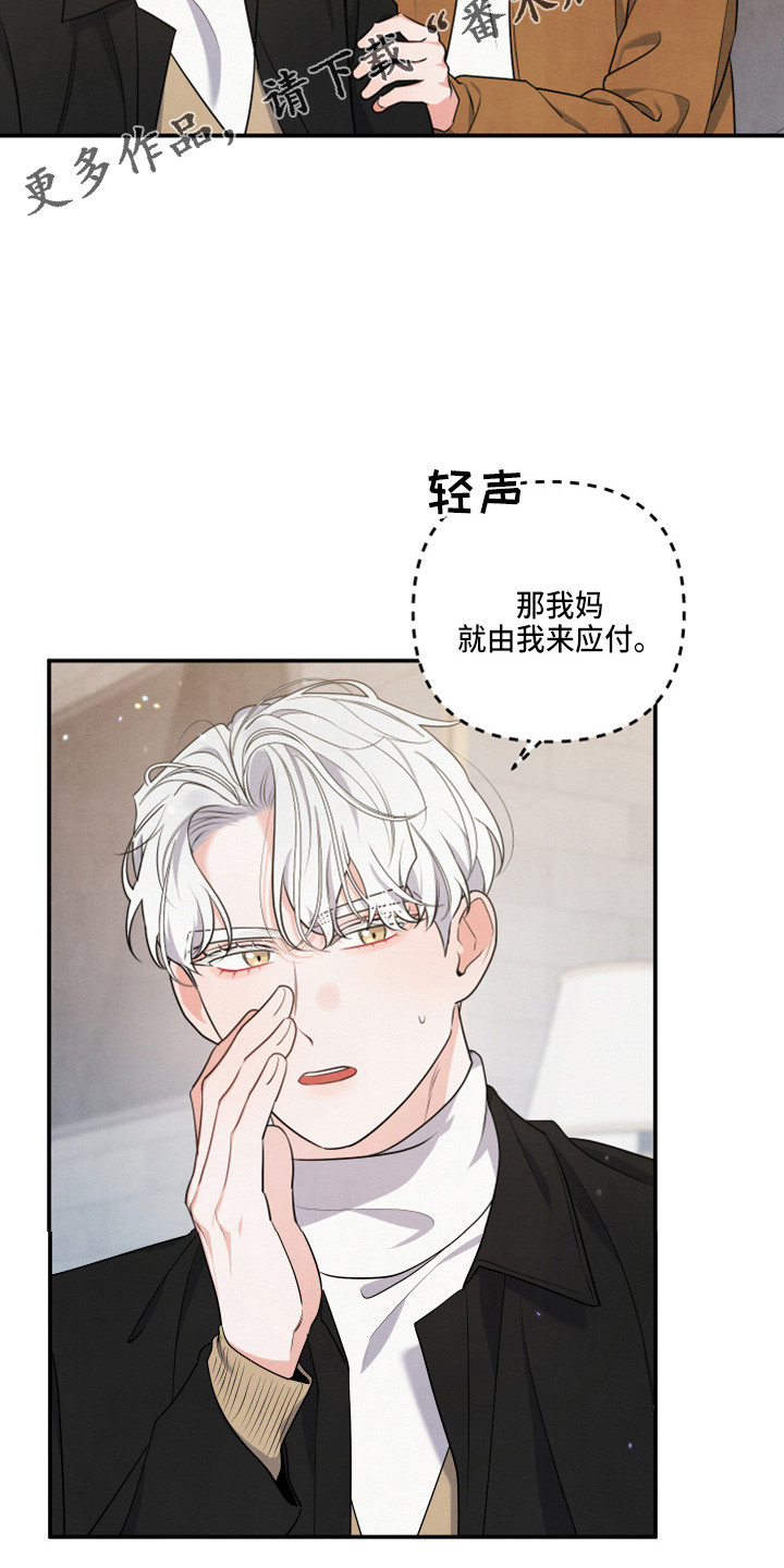 危险的爱漫画,第32章：答应1图