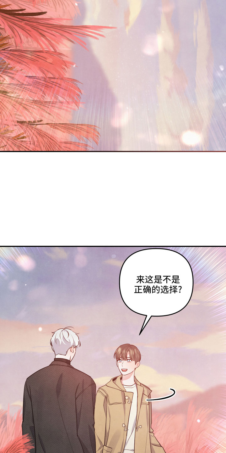 危险接近漫画,第48章：原来是喜欢2图