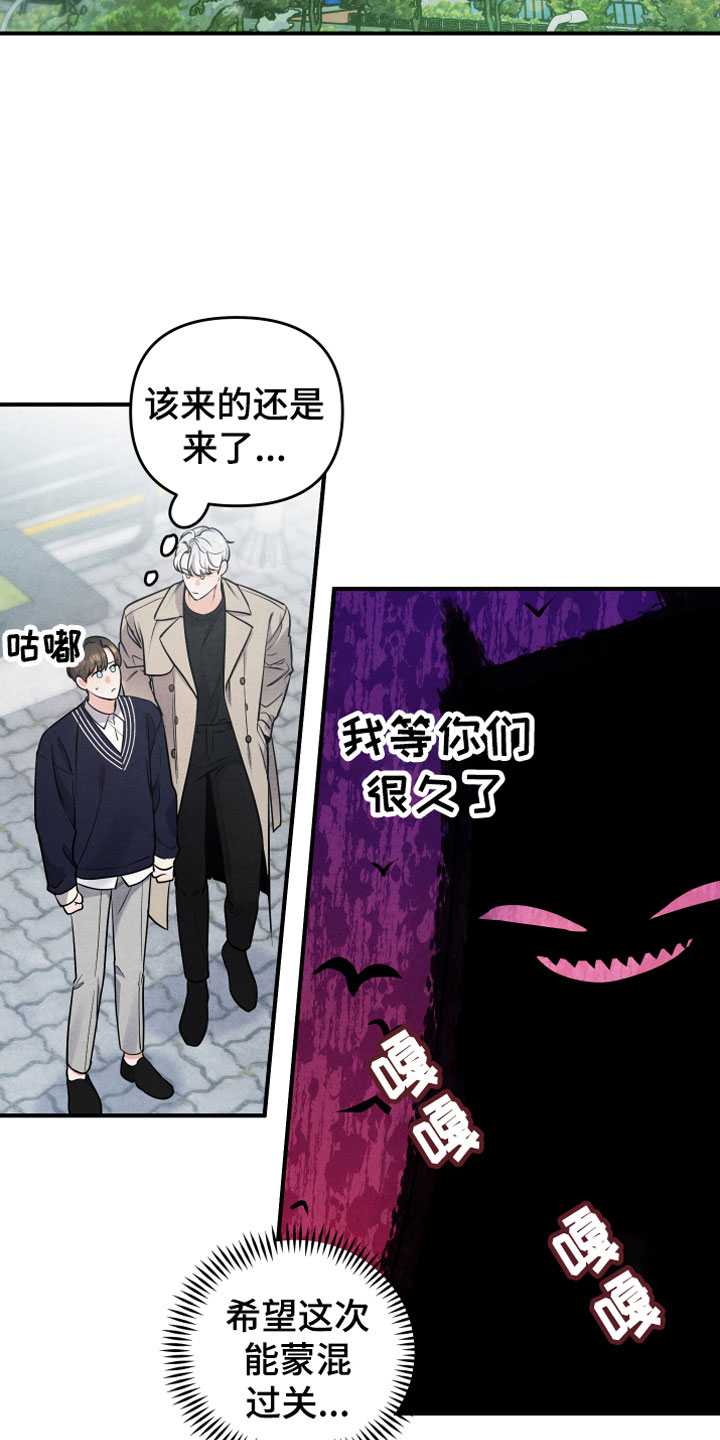 危险接近漫画免费看漫画,第5章：见家长2图