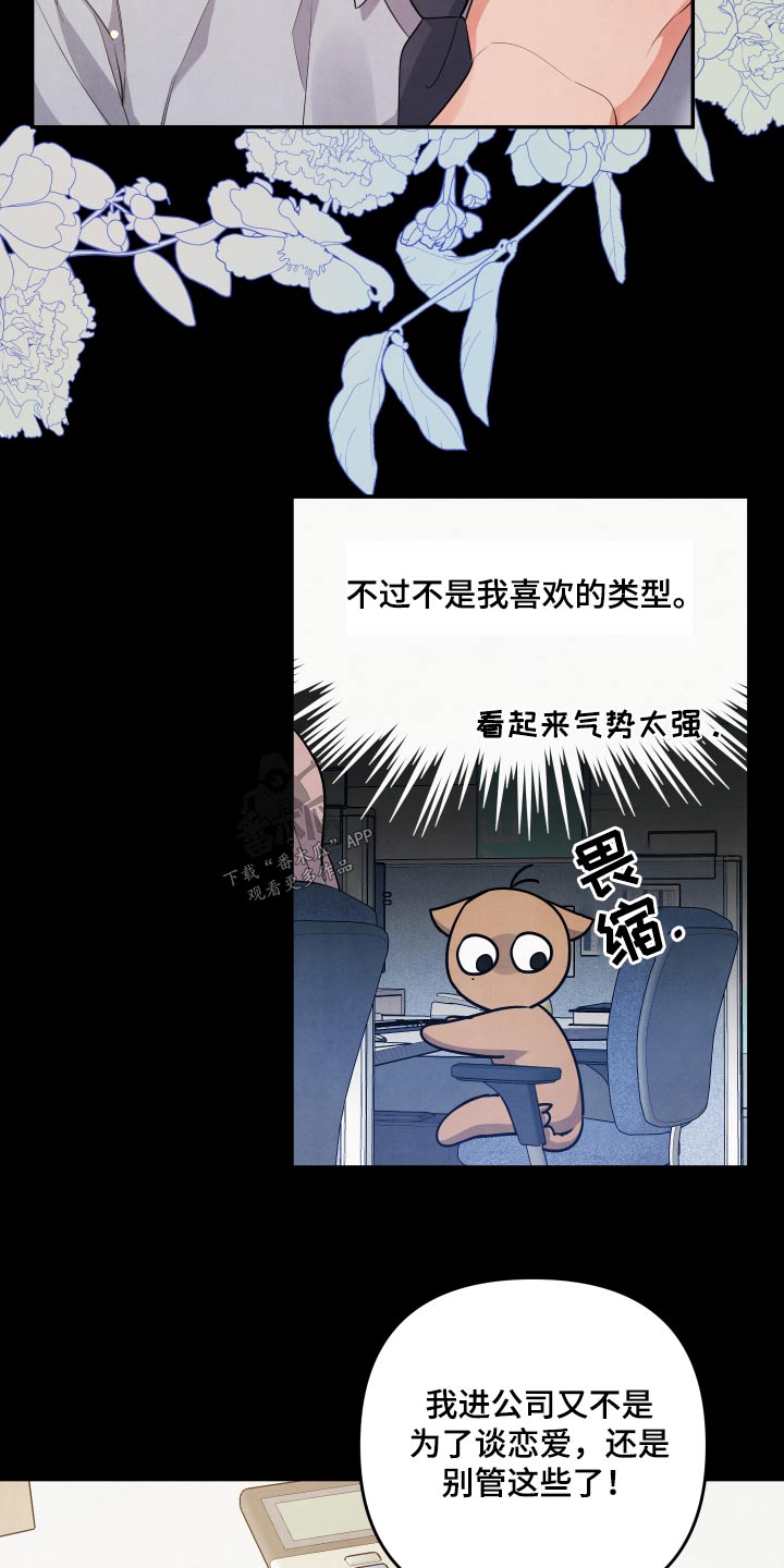 危险接近漫画李桂景漫画,第79章：【第二季】没人说我1图