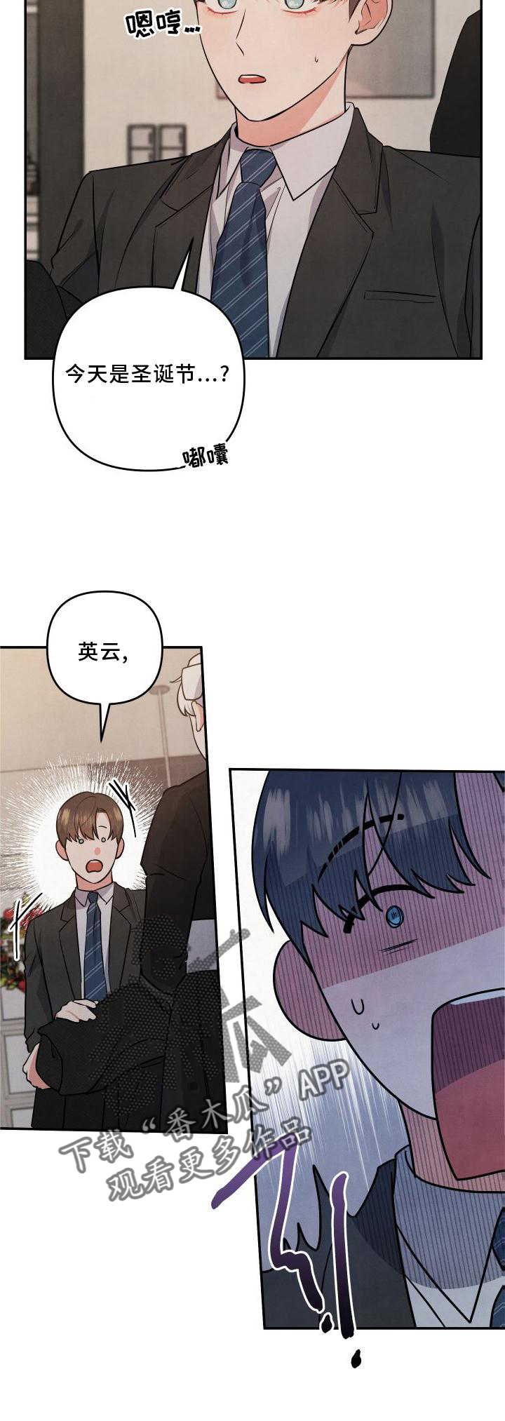 危险接近漫画,第68章：【番外】惊喜2图