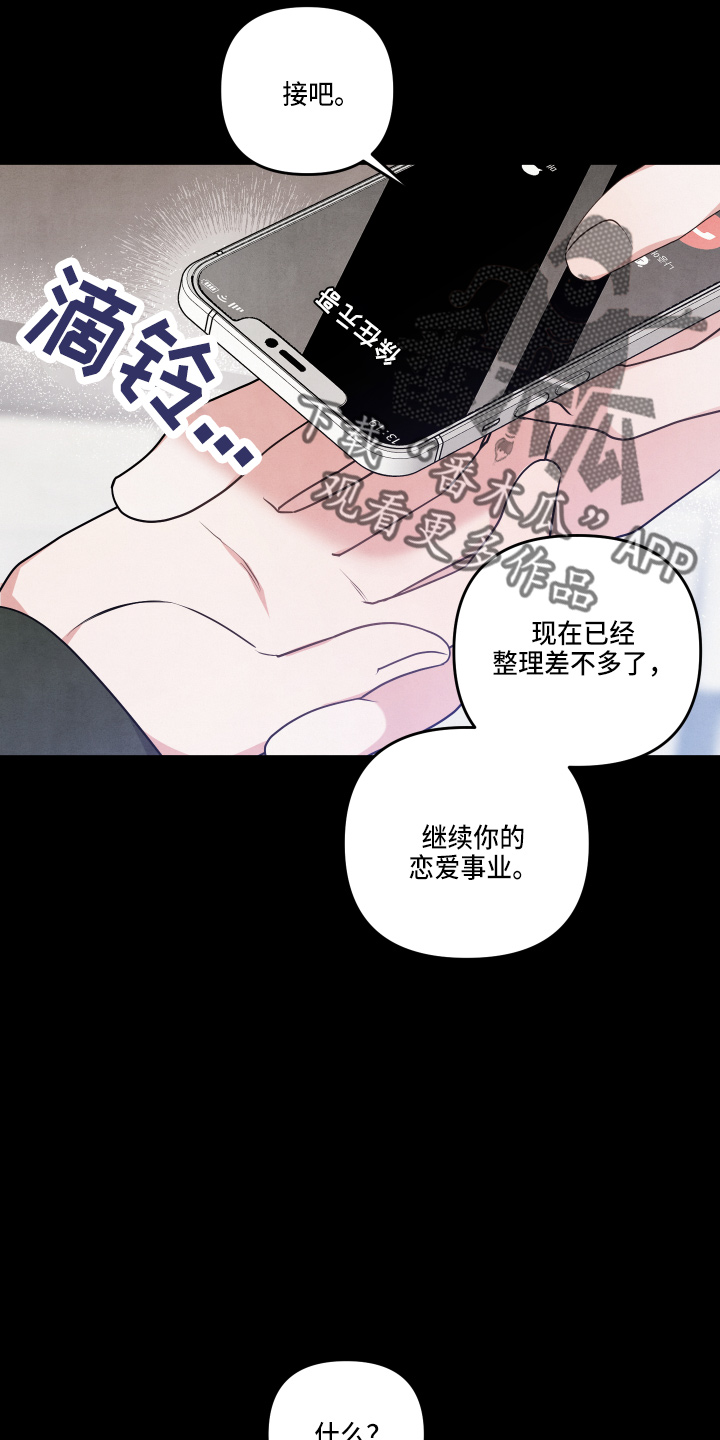 危险接近漫画,第35章：透透气1图