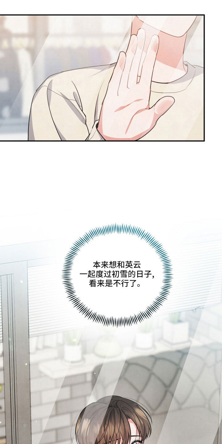 危险接近漫画,第58章：全是我的错1图