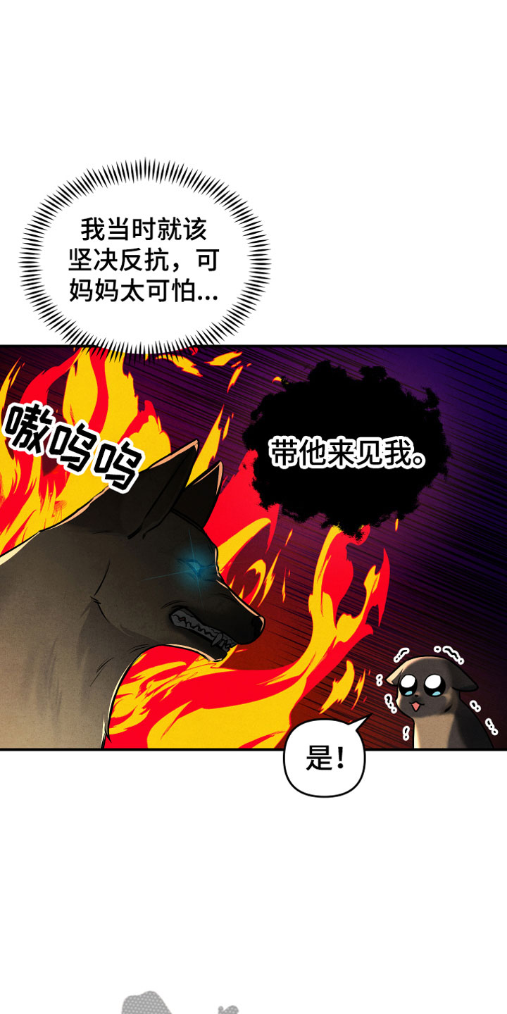 危险接受漫画,第4章：合适的对象2图