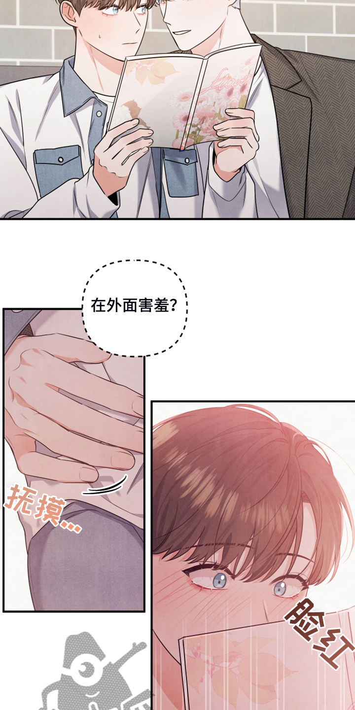 危险接近漫画,第16章：控制不住2图