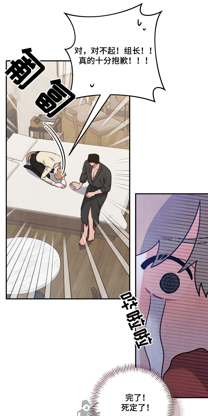危险接近漫画,第77章：【第二季】当然愿意1图