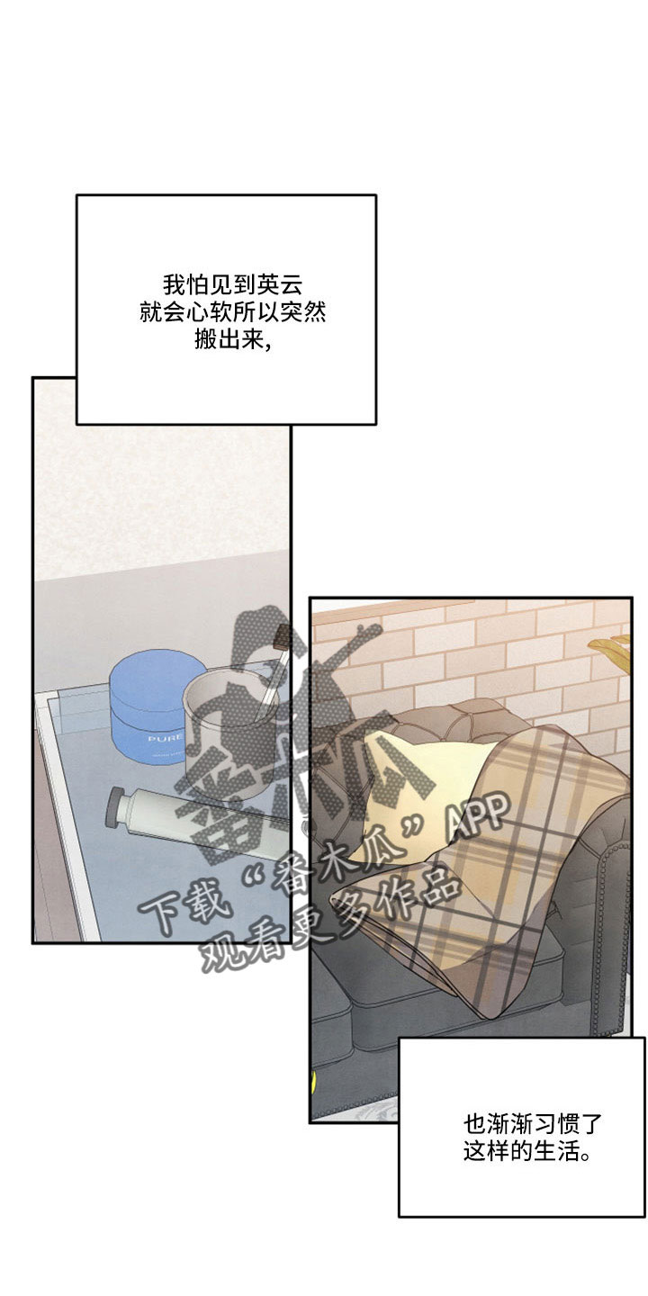 危险接近漫画,第58章：全是我的错2图