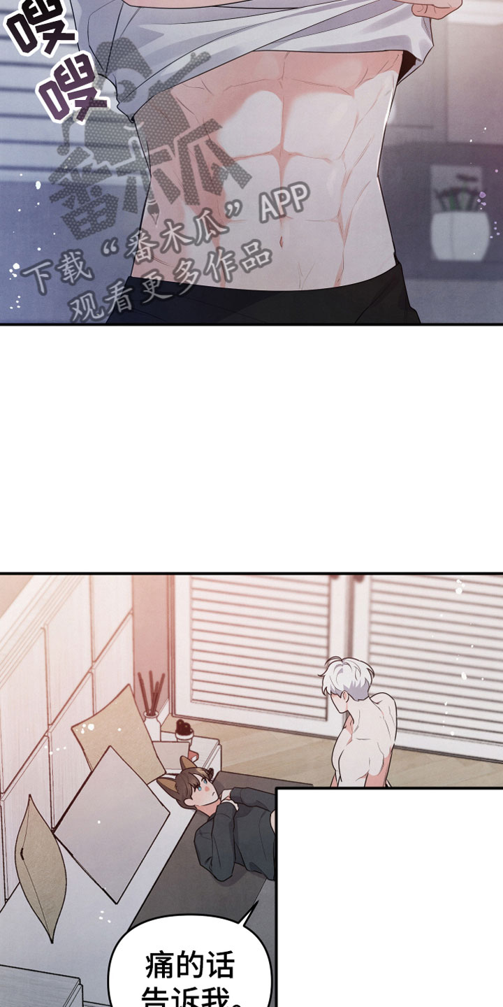 危险接近漫画,第11章：不一样2图