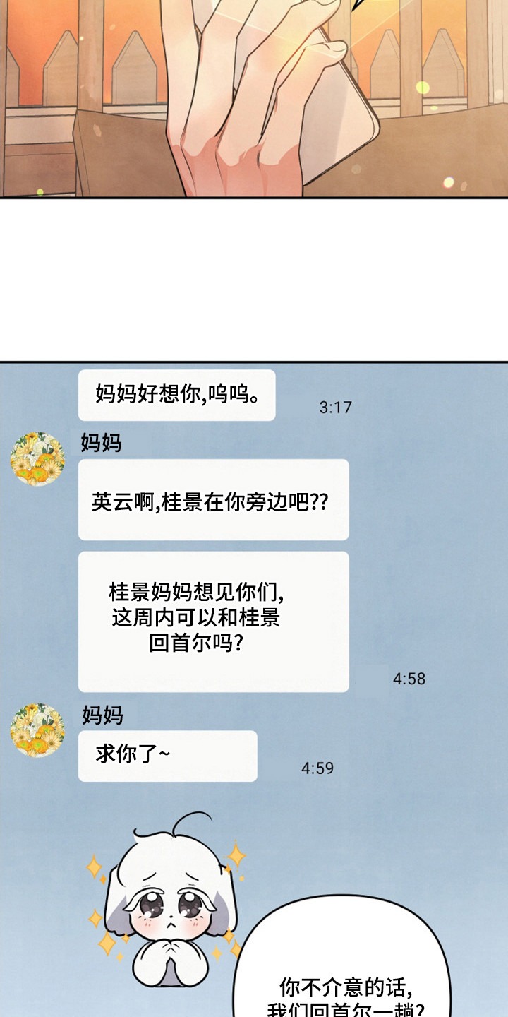 危险接近漫画李桂景漫画,第66章：道歉2图