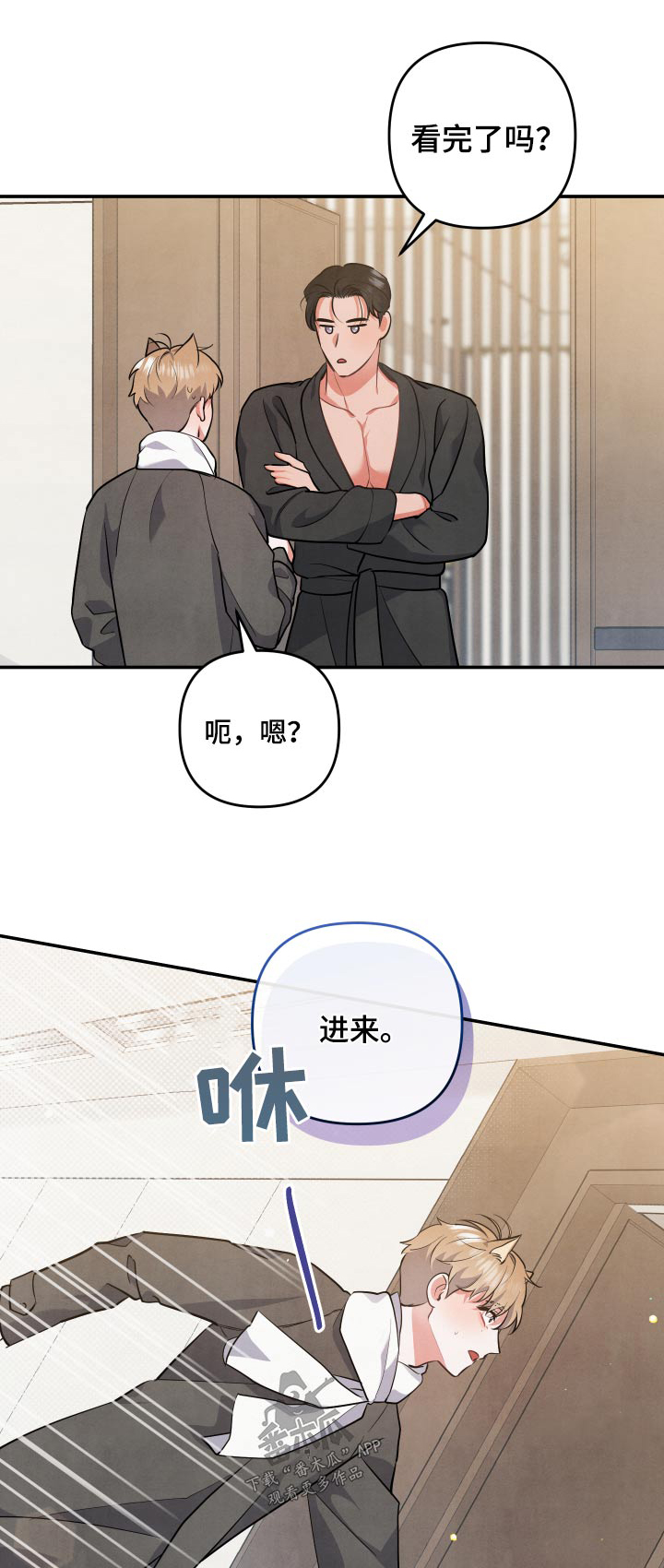 危险接近漫画,第77章：【第二季】当然愿意1图