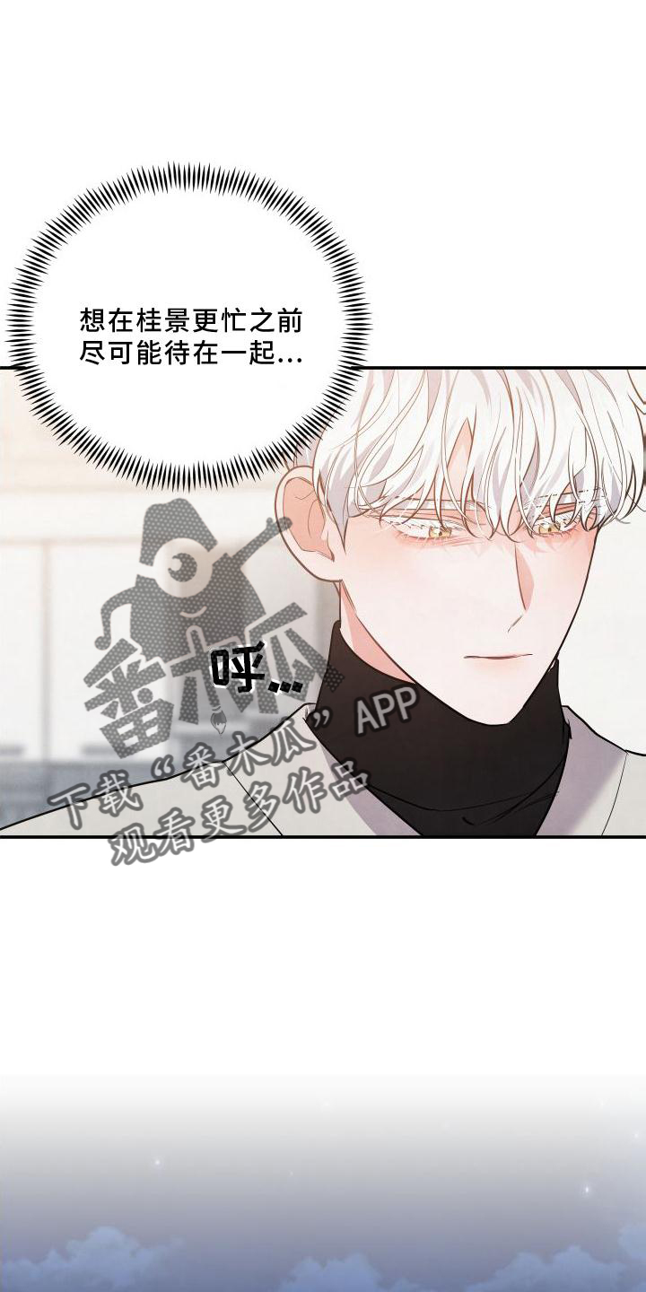 危险接近画涯漫画,第68章：【番外】惊喜1图