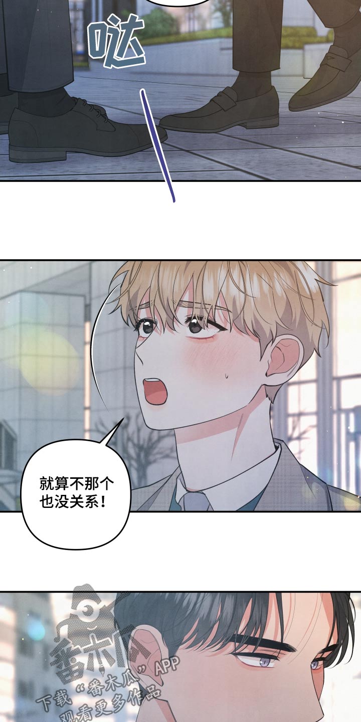 危险接受理论漫画,第95章：【第二季】想了解你1图