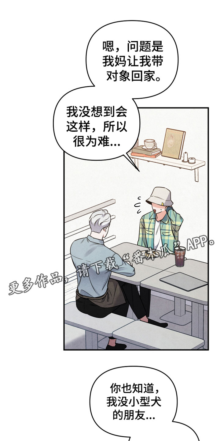 危险接近漫画免费看漫画,第5章：见家长1图