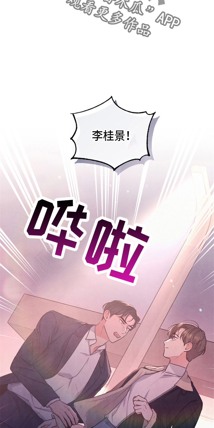 危险接近漫画,第38章：先走了1图
