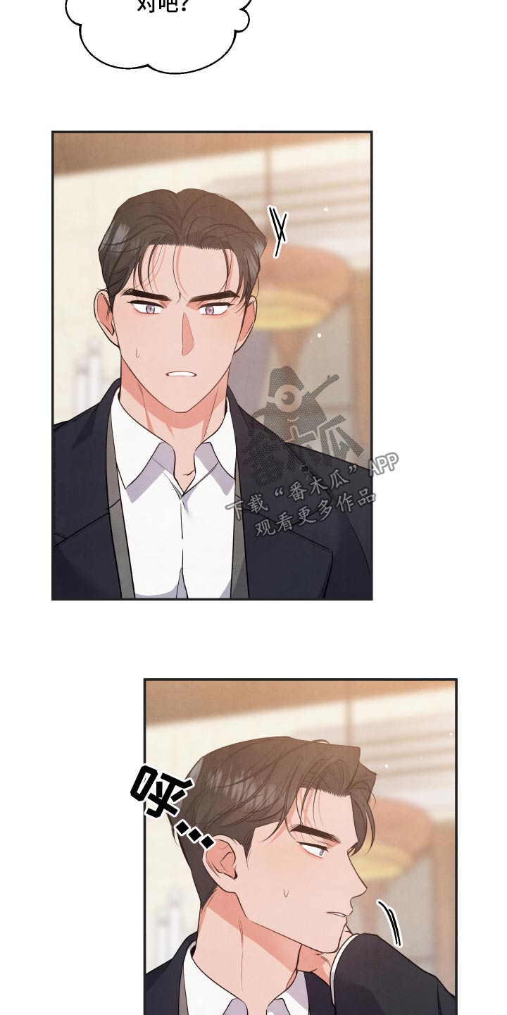 危险接近漫画,第88章：【第二季】怎么了2图