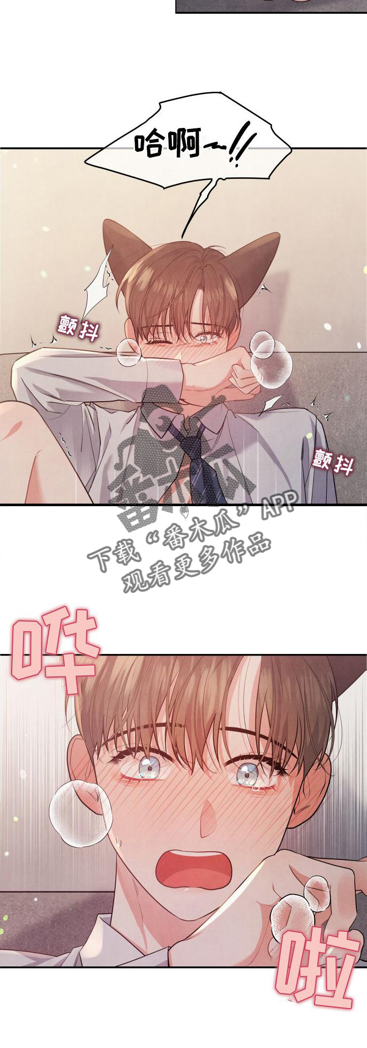 危险接近漫画,第69章：【番外】刺激2图