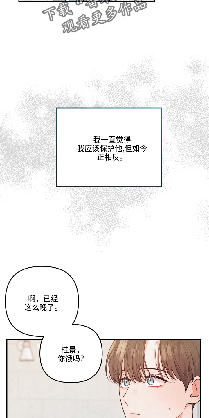 危险接近漫画,第33章：这像话1图