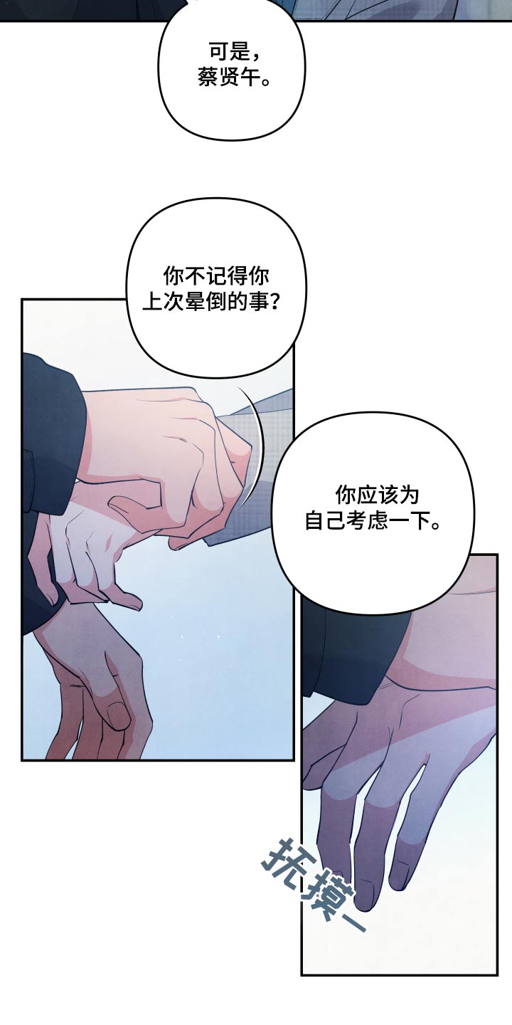 危险接受理论漫画,第95章：【第二季】想了解你1图