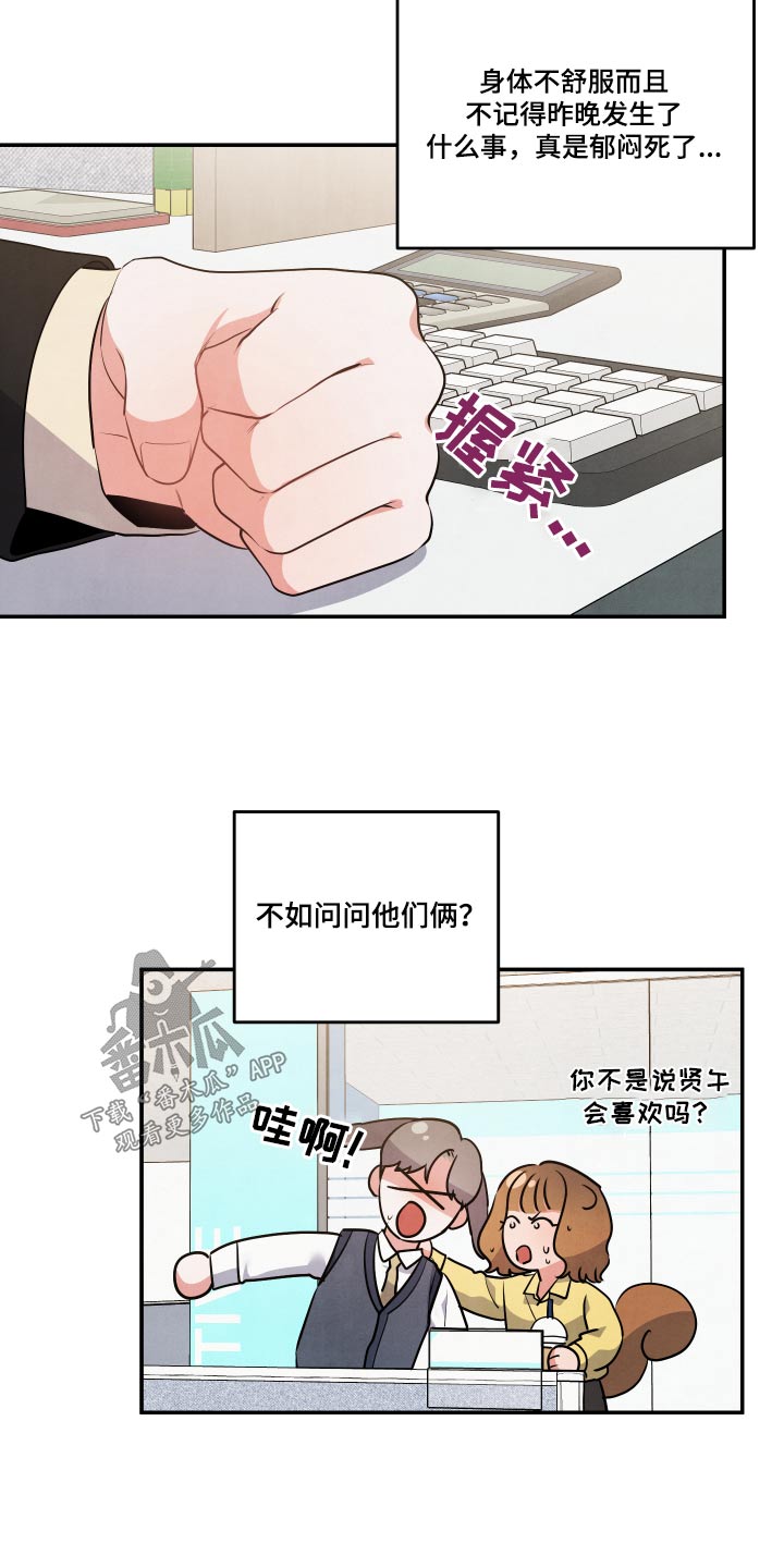 危险漫画,第74章：【第二季】憔悴1图