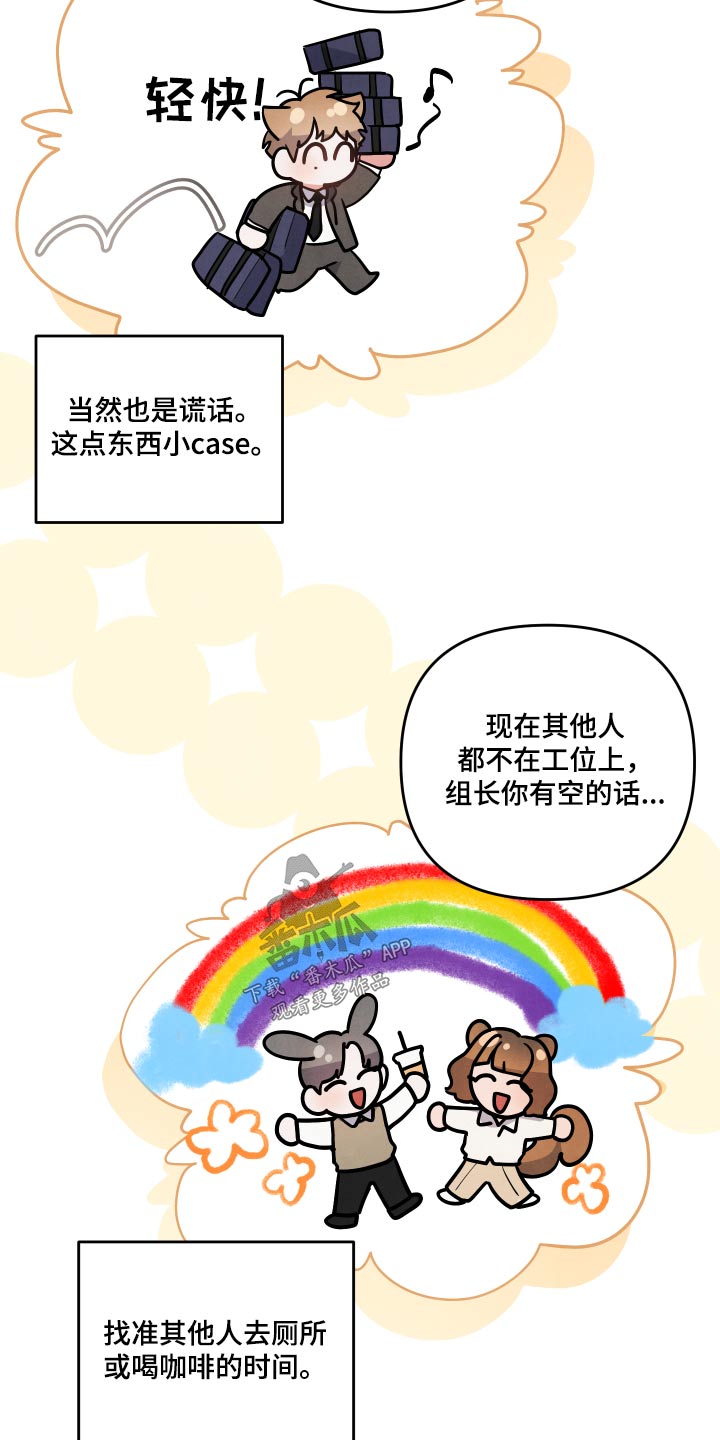 危险接近中漫画,第72章：【第二季】假装1图