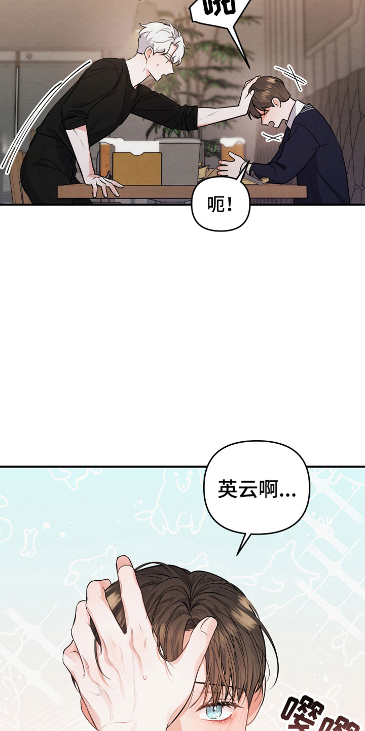 危险接近漫画,第6章：要求2图