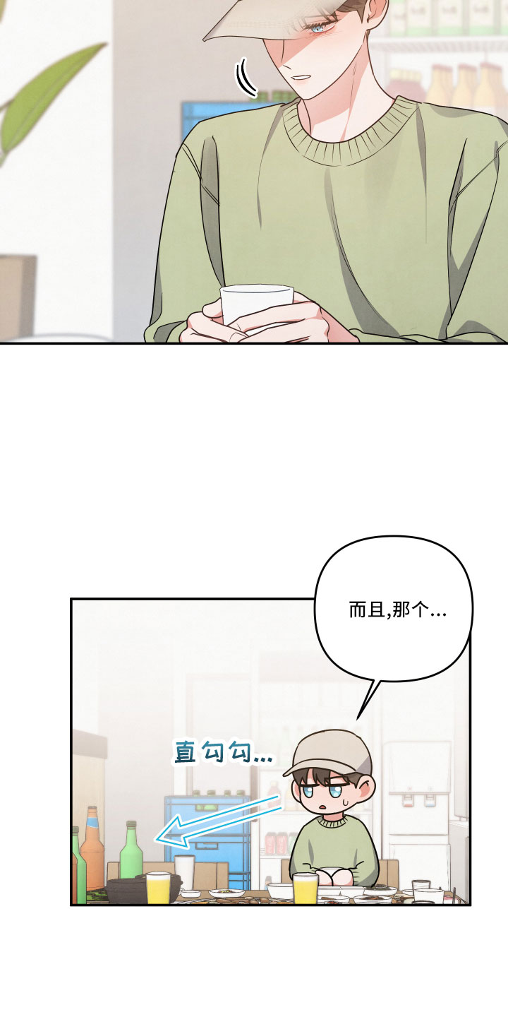 危险接近漫画李桂景漫画,第46章：诉苦2图