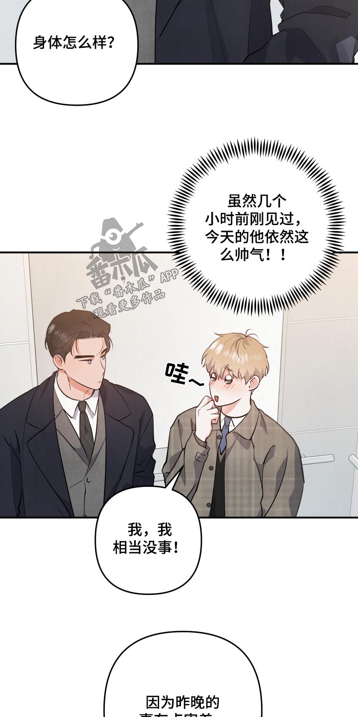 危险的爱漫画,第84章：【第二季】兄长2图