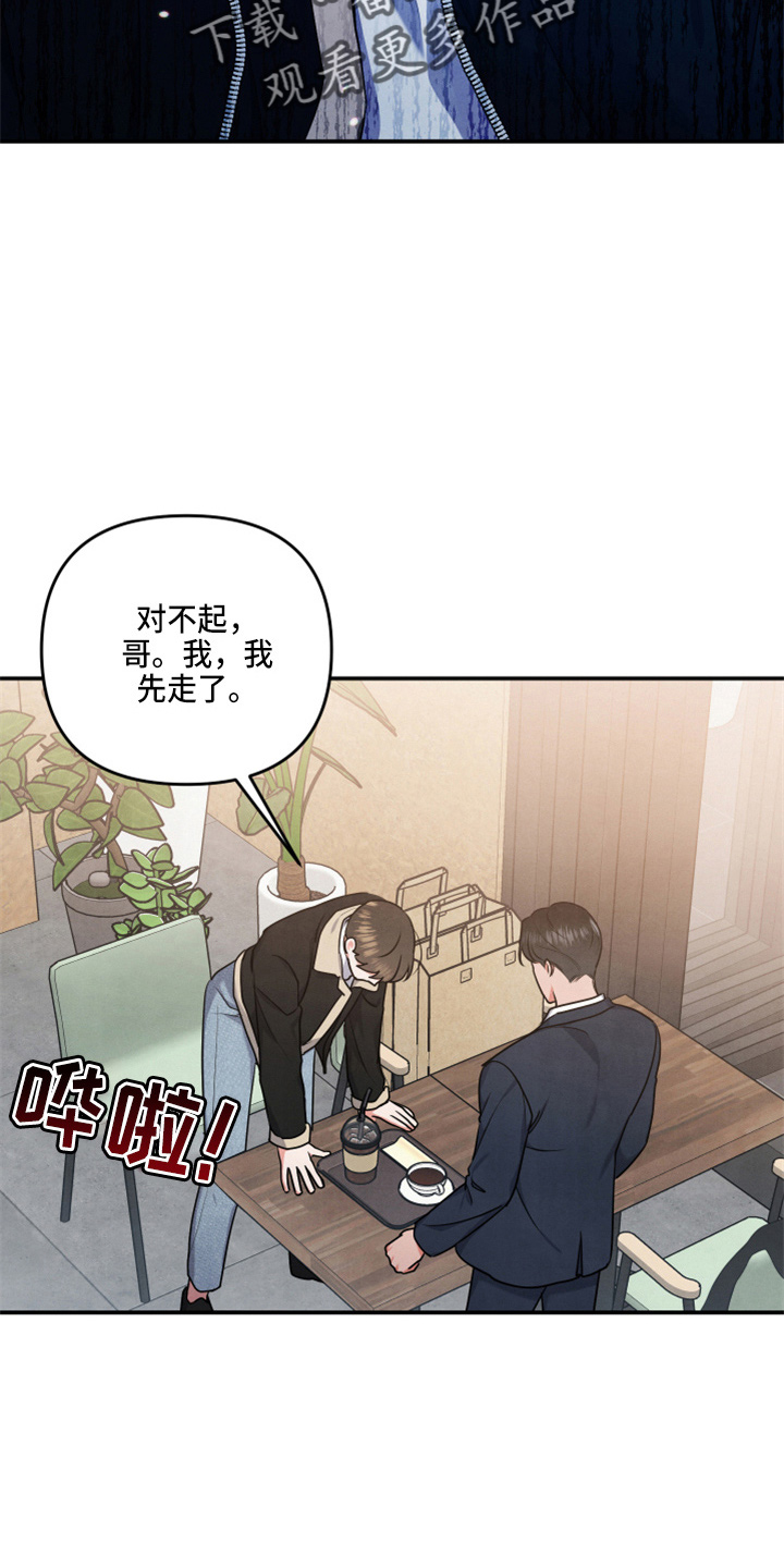 危险接触漫画无删减在线阅读漫画,第38章：先走了2图