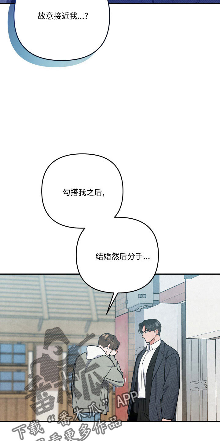 危险接近漫画,第56章：同类人2图
