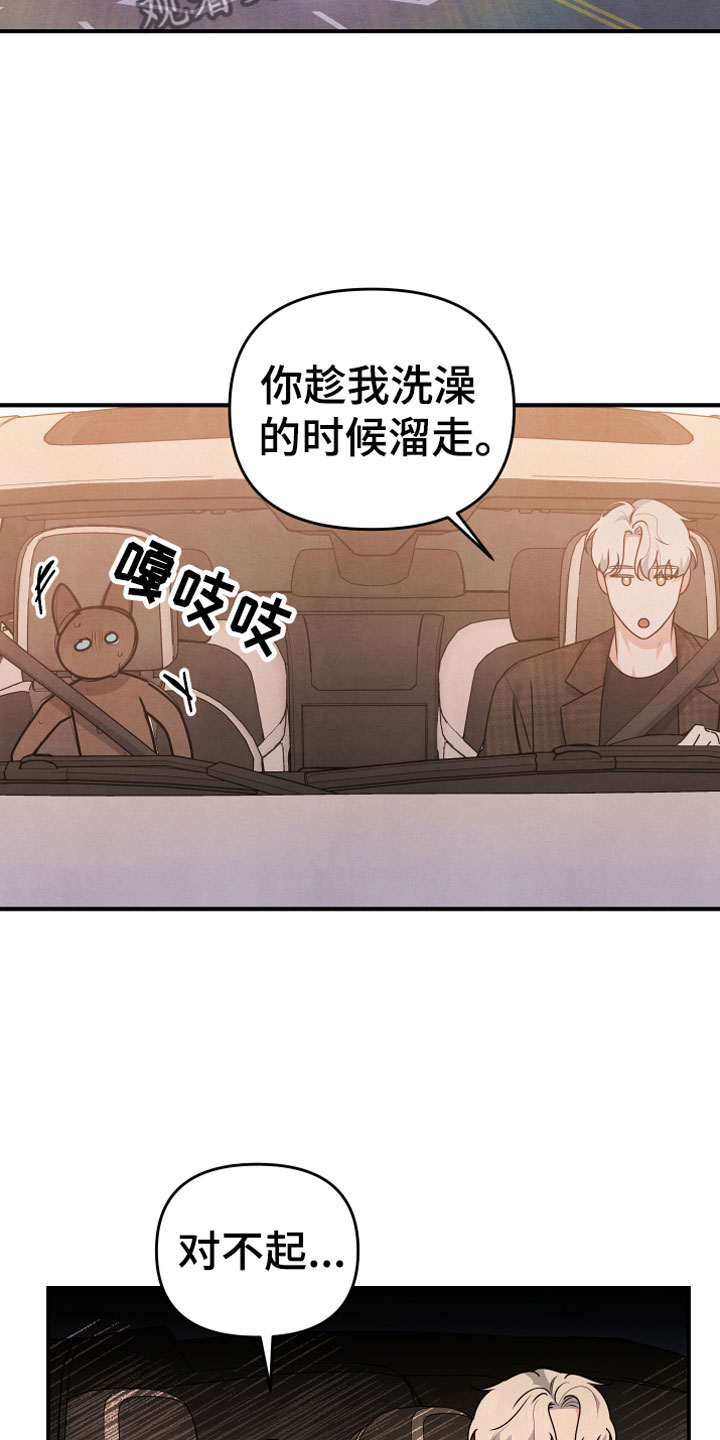 危险接近漫画,第13章：努力试试2图