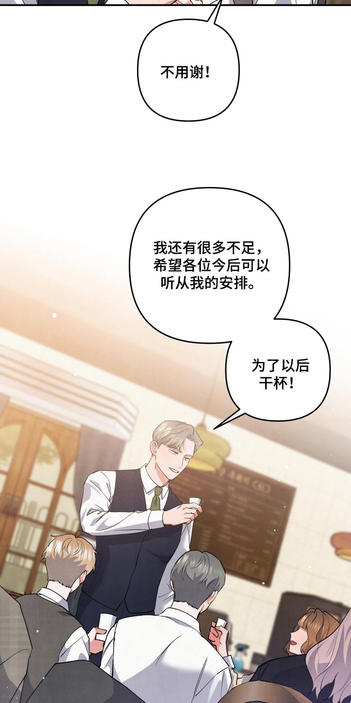 危险接近漫画,第85章：【第二季】聚餐2图