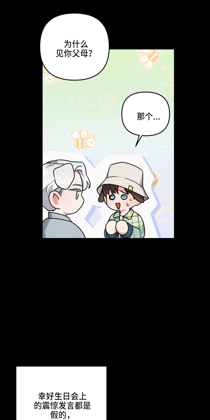 危险接近漫画李桂景漫画,第41章：出大事1图