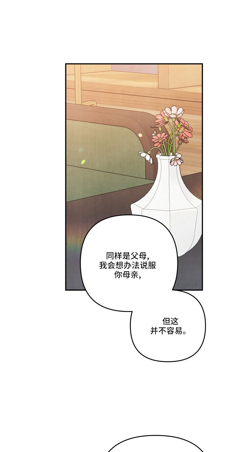 危险接近小说漫画,第55章：登门2图