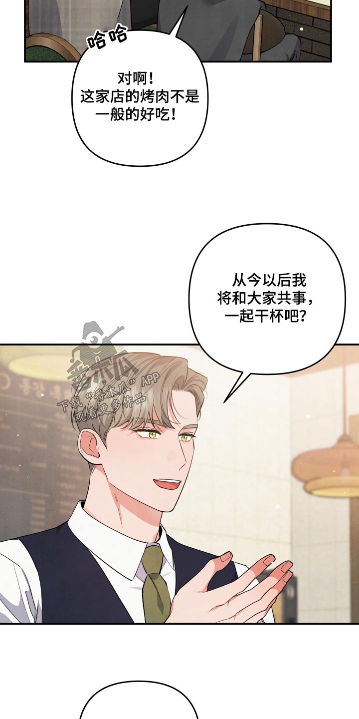 危险接近漫画,第85章：【第二季】聚餐1图