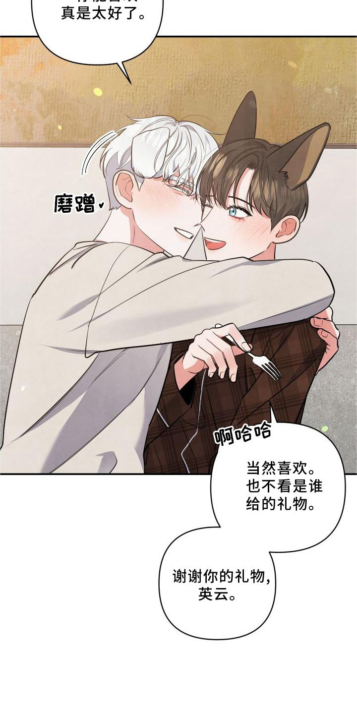 危险接近漫画,第71章：【番外】圣诞快乐1图