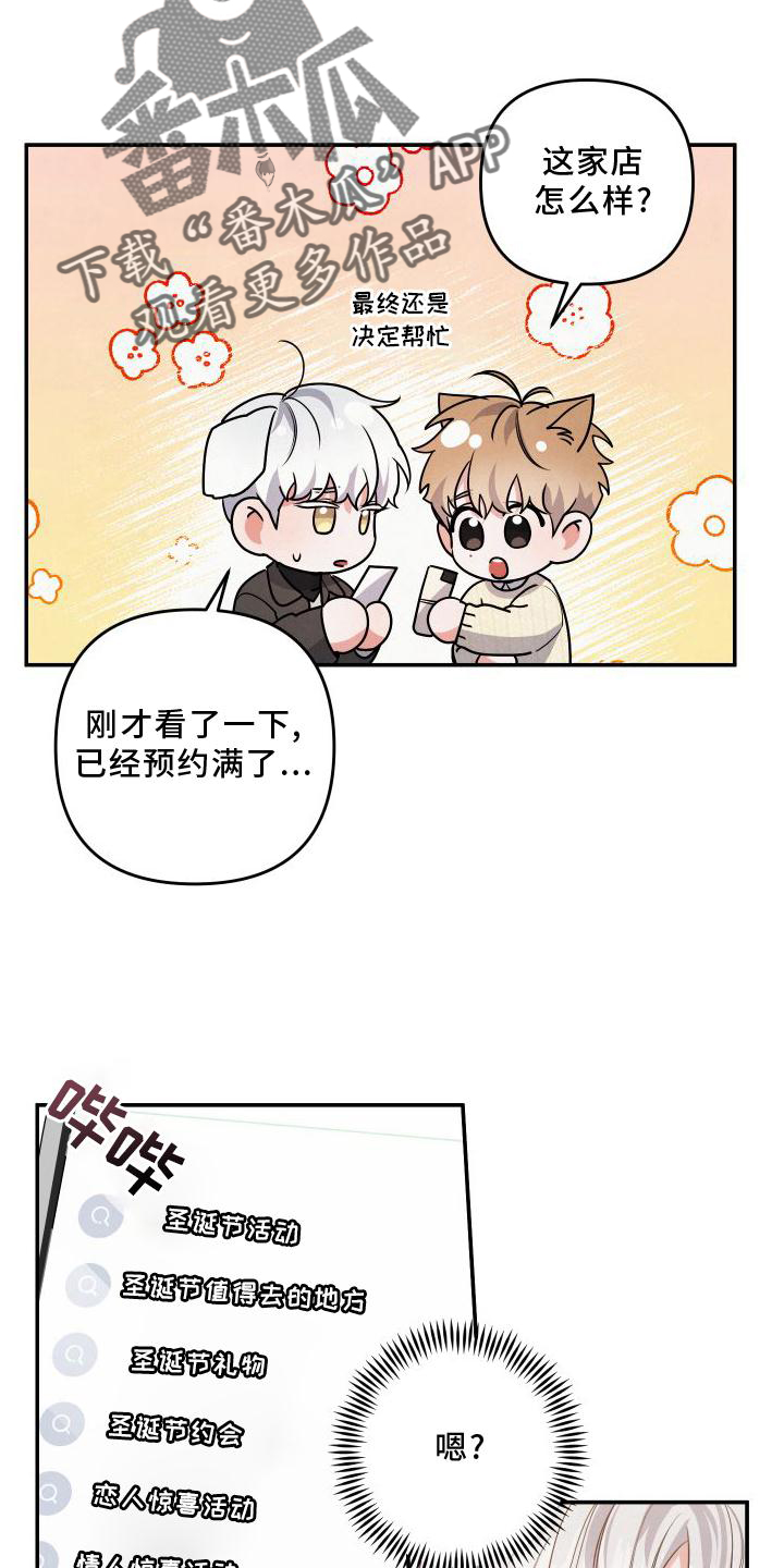 危险接近漫画,第68章：【番外】惊喜1图