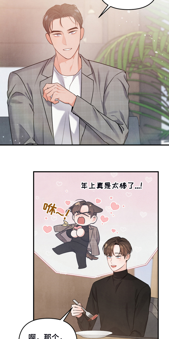 危险接近中漫画,第18章：紧急顶替2图