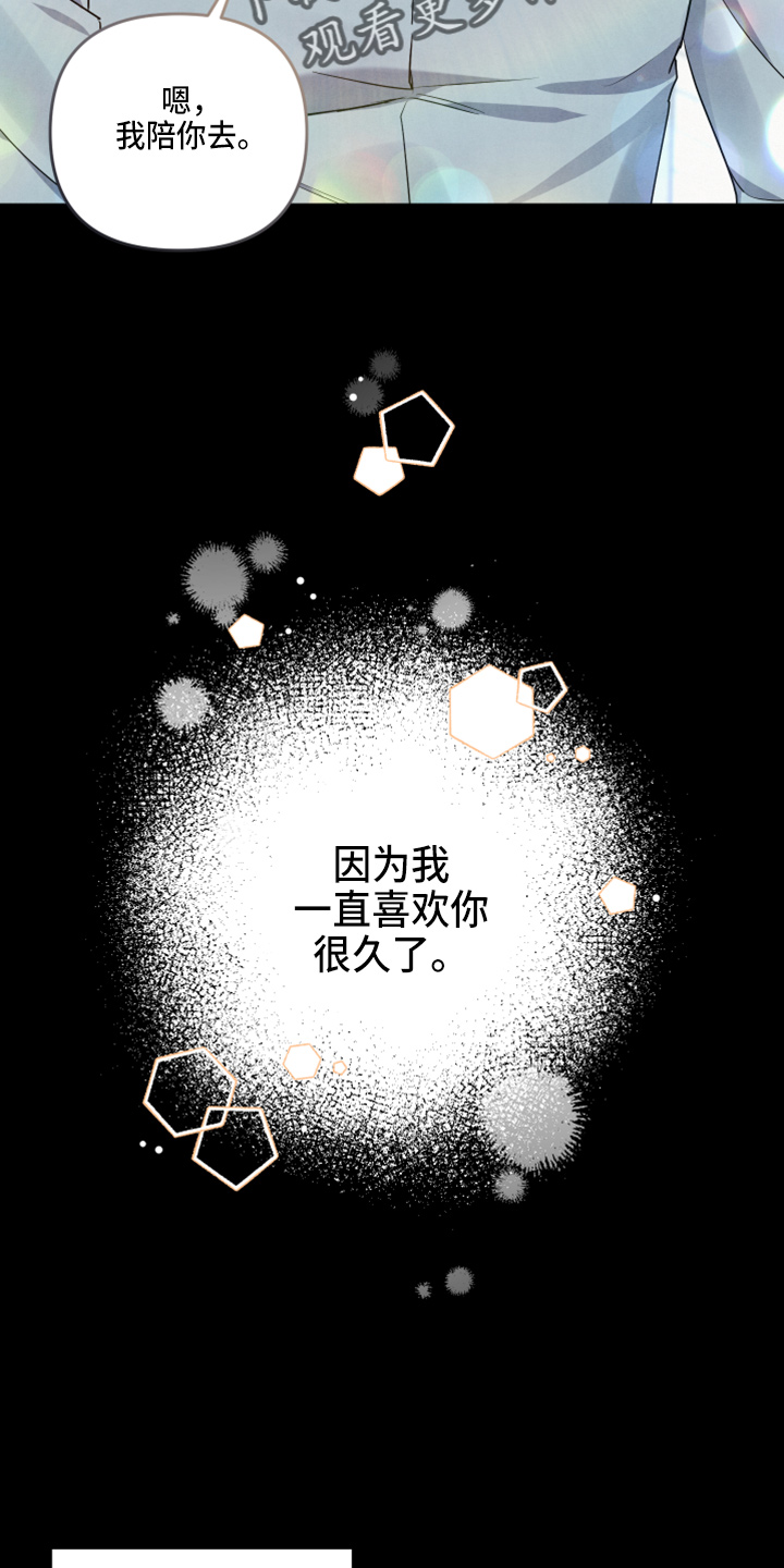 危险接近漫画,第41章：出大事1图