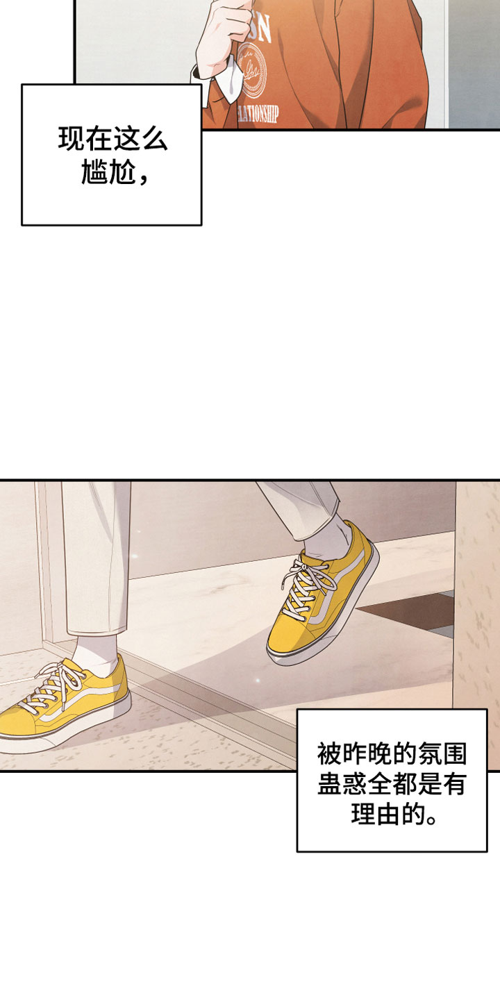 危险接近漫画,第13章：努力试试2图