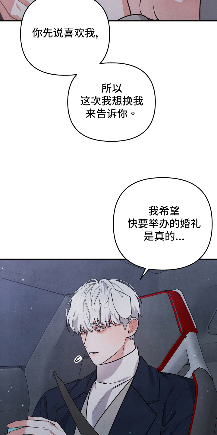 危险接近小说漫画,第62章：求婚1图