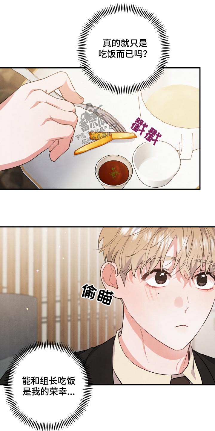 危险接近漫画,第78章：【第二季】自助餐1图