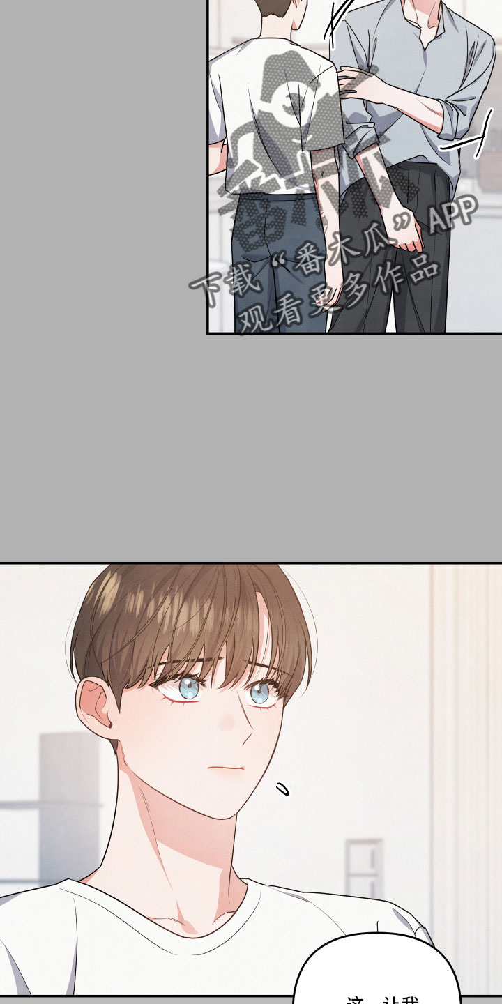 危险接近漫画,第46章：诉苦2图